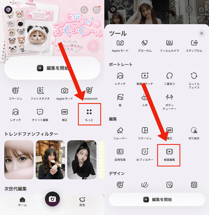 BeautyPlusでスライドショーを作成する方法