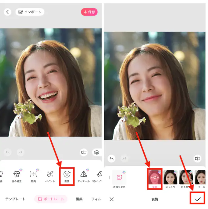 BeautyPlusの表情変更機能で閉じた笑顔にしてガミースマイルを整える方法