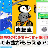 無料でお金がもらえるアプリおすすめランキング20選【2026最新】