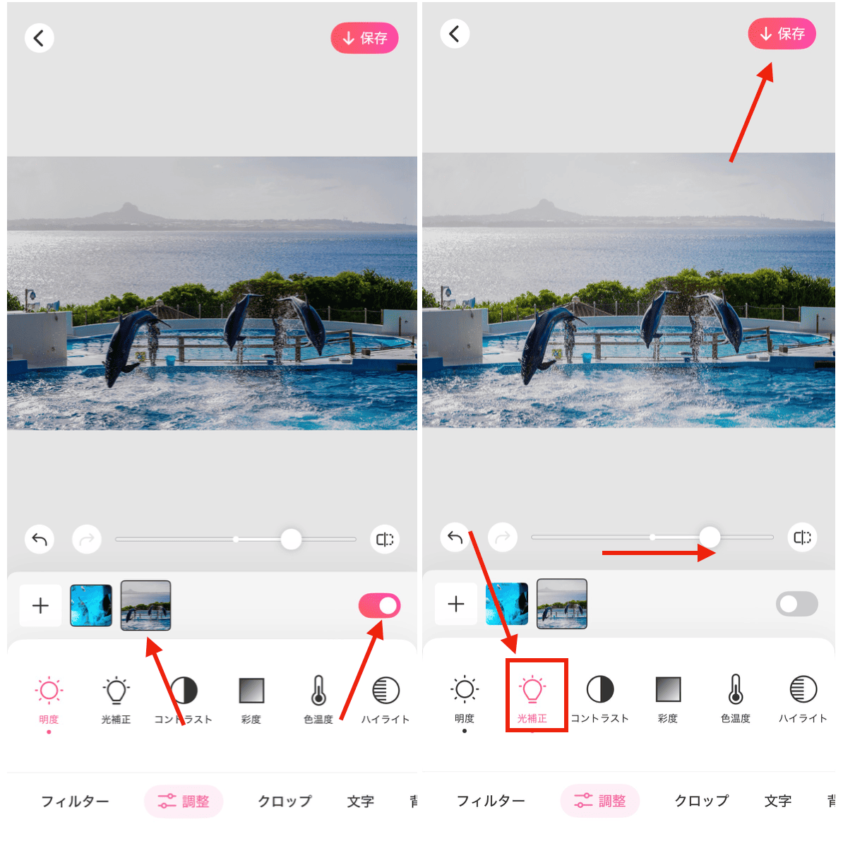 BeautyPlusの「調整」で細かく明るさを補正する方法