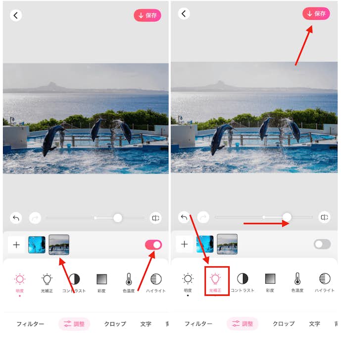 BeautyPlusの「調整」で細かく明るさを補正する方法