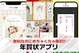 年賀状アプリおすすめランキング14選【20...