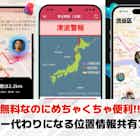 ゼンリー代わりになる位置情報共有アプリおすすめランキング10選【2026最新】