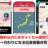 ゼンリー(Zenly)代わりになる位置情報共有アプリおすすめランキング10選【2026最新】