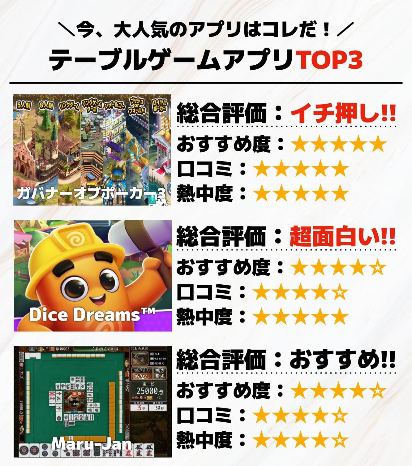 テーブルゲームアプリTOP3