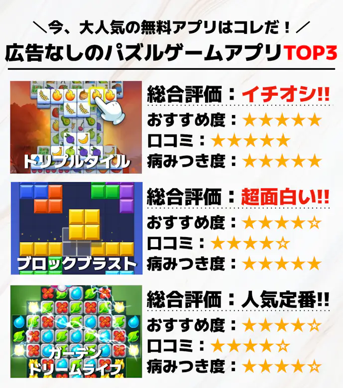 10._広告なしのパズルゲームアプTOP3.png