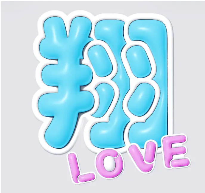 コンビニビジ文字プリントでぷっくり文字を作った画像