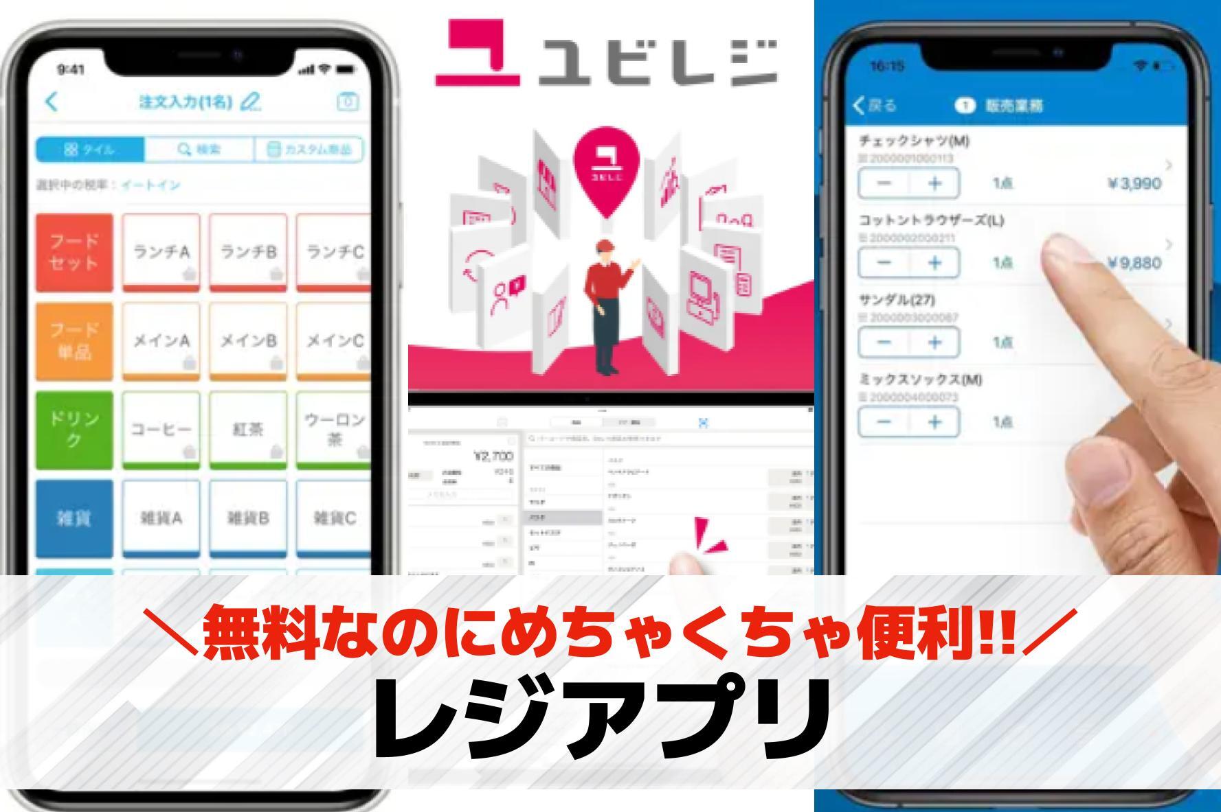 レジアプリのおすすめ5選。スマホで...