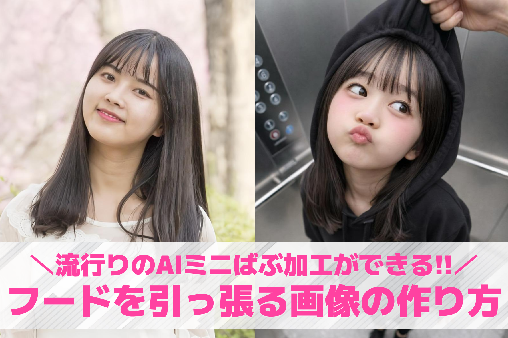 AIでフードを引っ張る加工のやり方