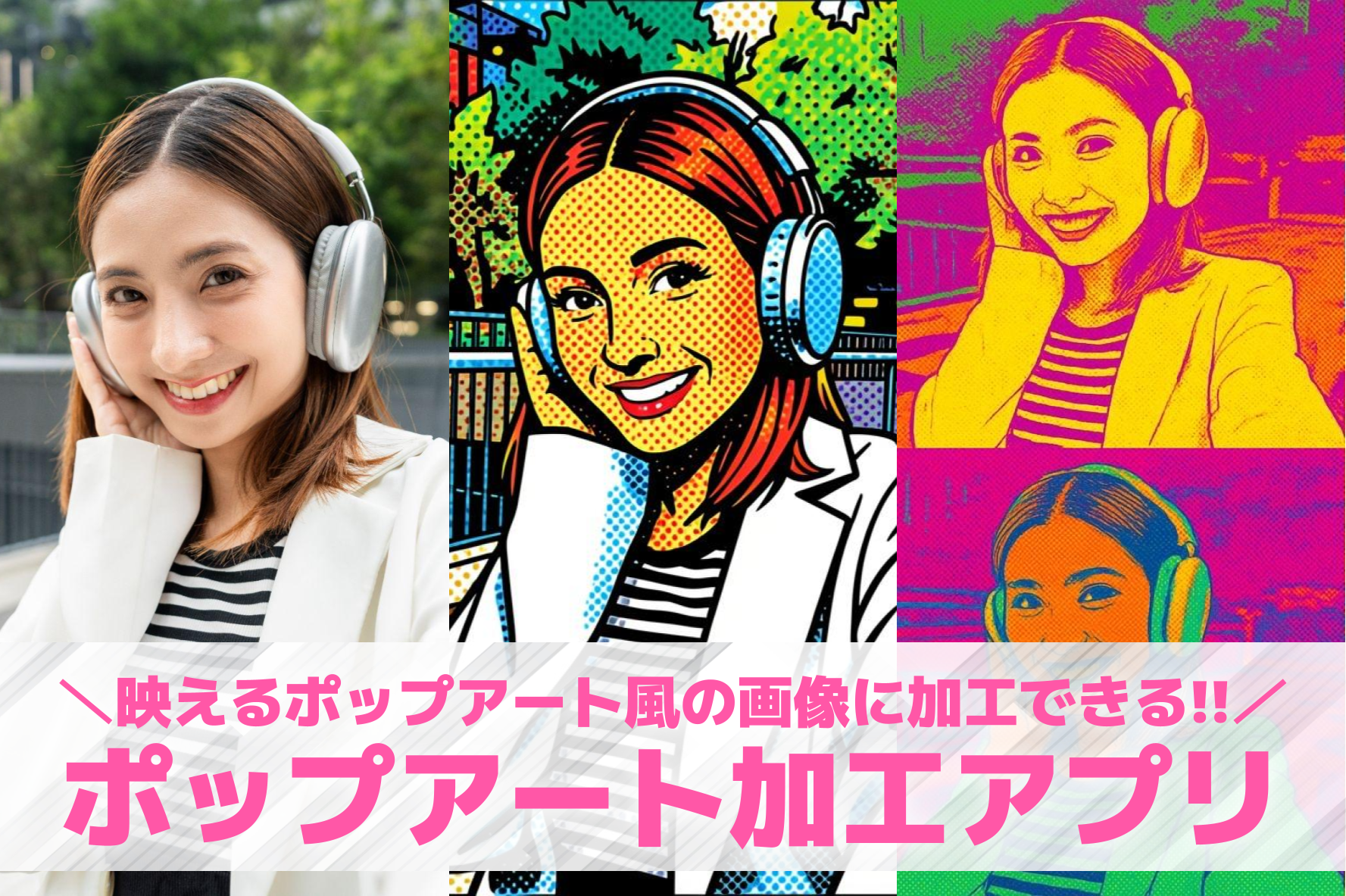 【無料】ポップアート加工アプリおす...