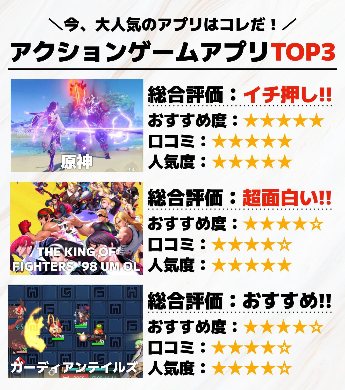 アクションゲームアプリTOP3___1_.jpg