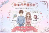 【辛口】モテ度診断！厳しくあなたがモテるか...