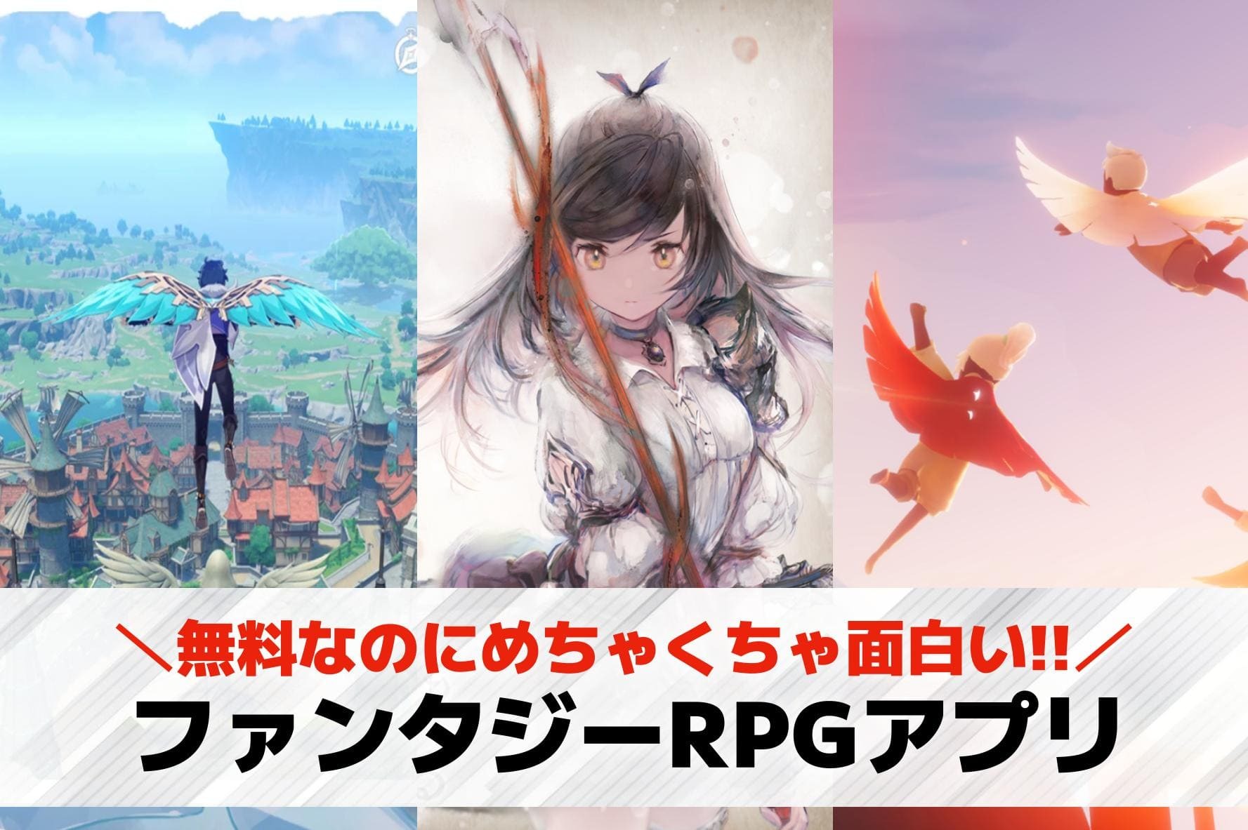 ファンタジーRPGアプリおすすめラ...