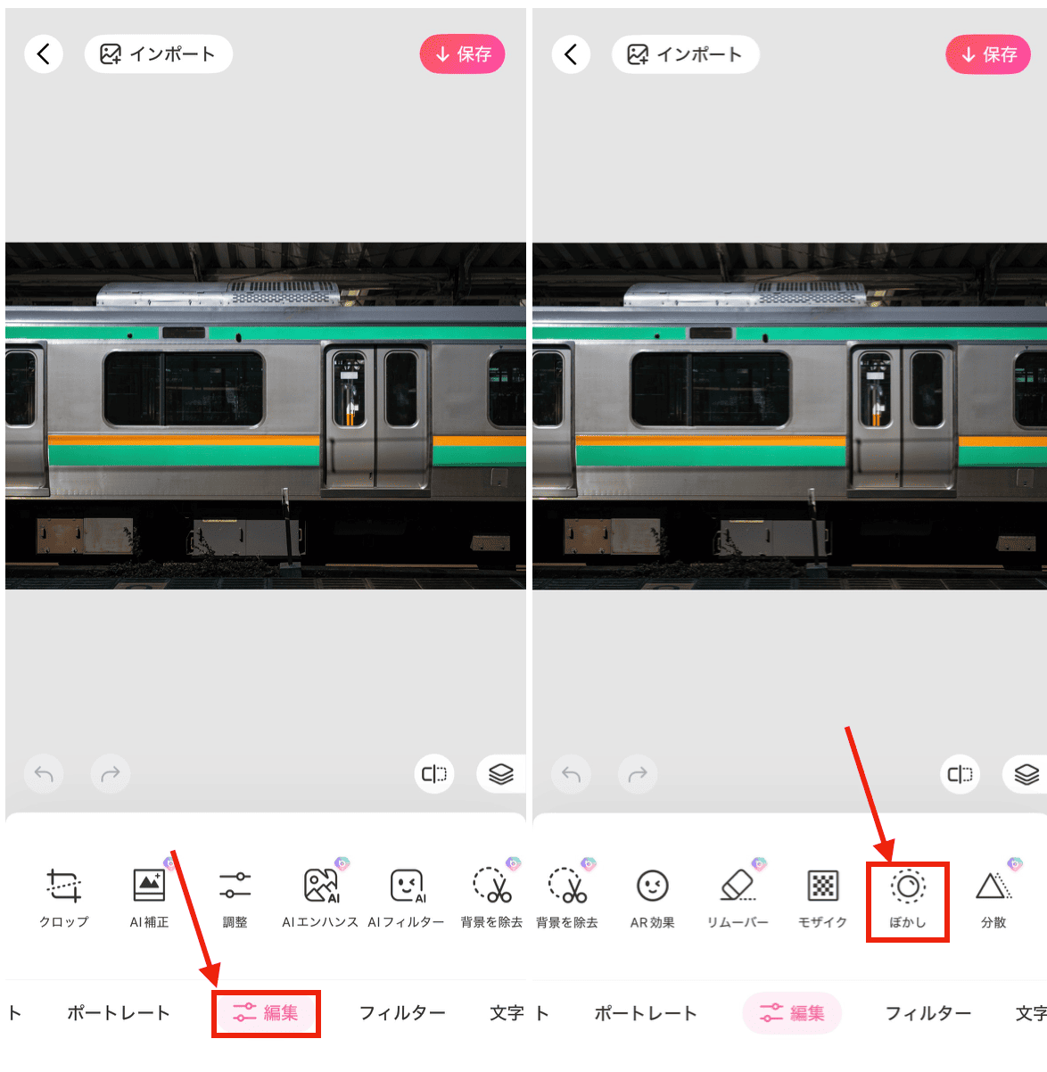 BeautyPlusで写真にモーションブラーをつける方法