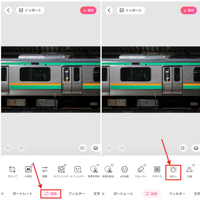 BeautyPlusで写真にモーションブラーをつける方法