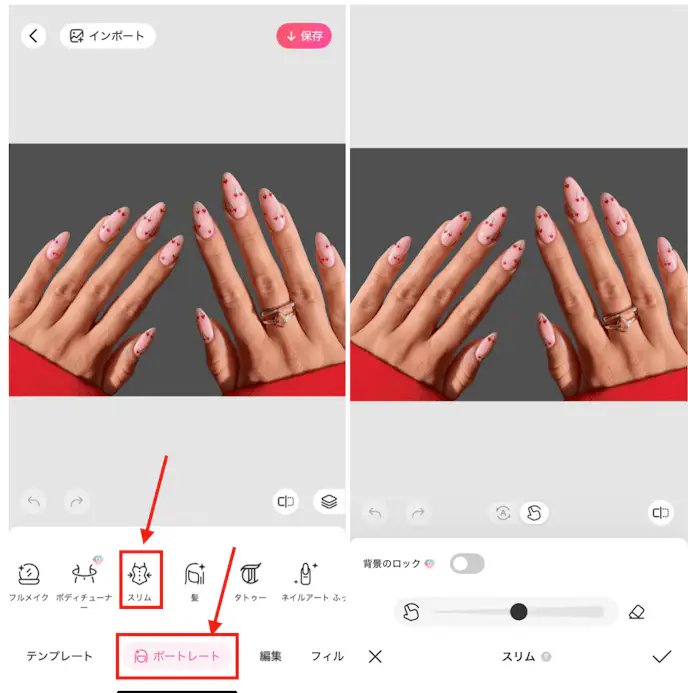 BeautyPlusスリム機能で気になる部分だけ細くする方法