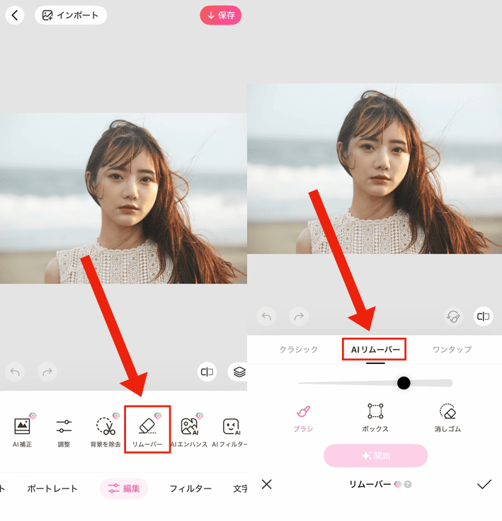 BeautyPlusで顔にかかった髪の毛を消す方法