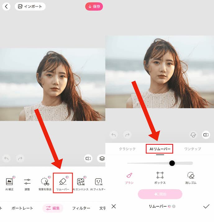 BeautyPlusで顔にかかった髪の毛を消す方法