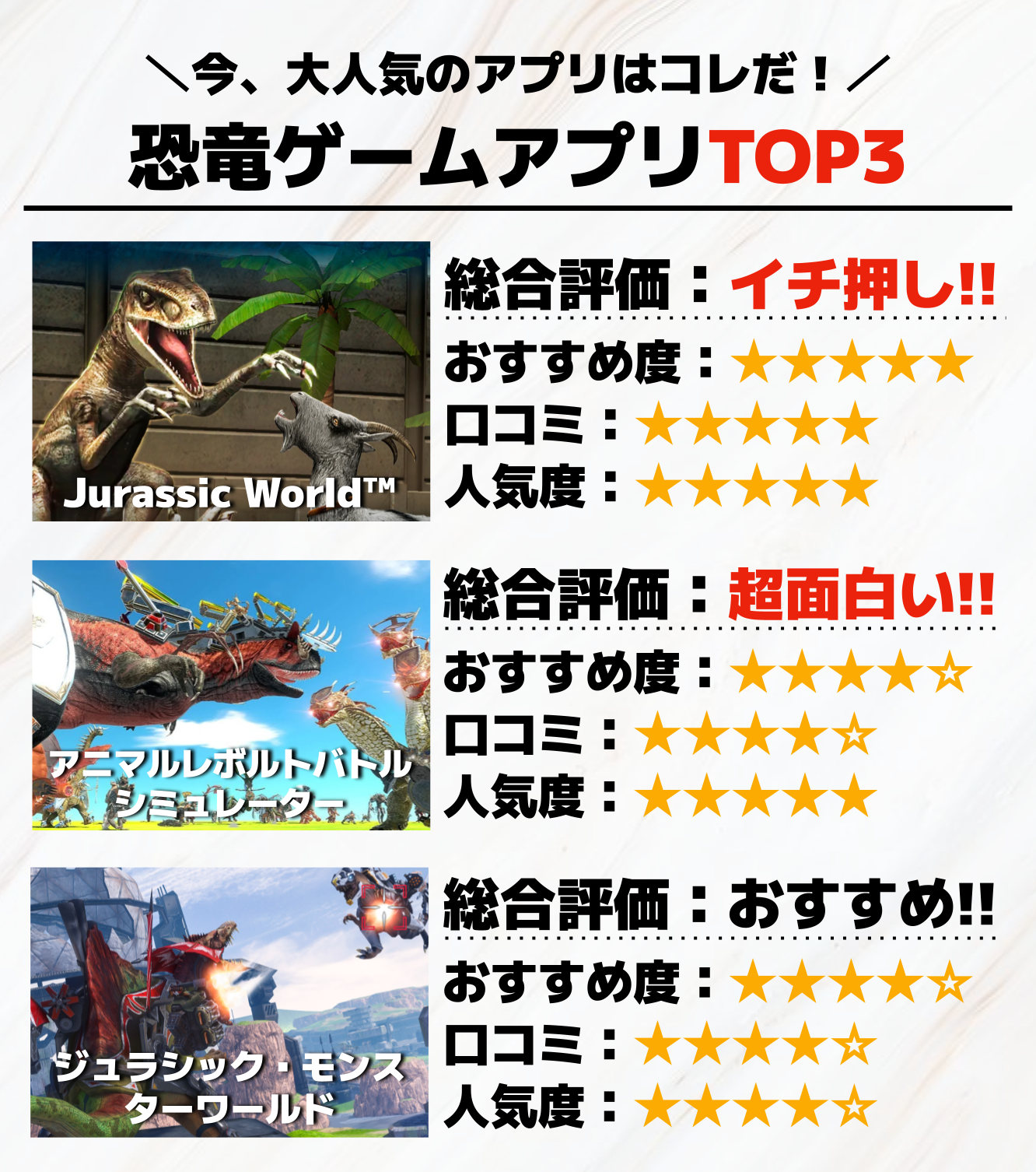 恐竜ゲームアプリTOP3_.png