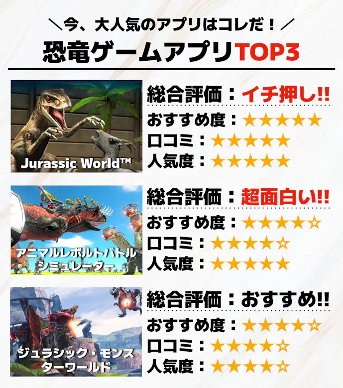 恐竜ゲームアプリTOP3_.png