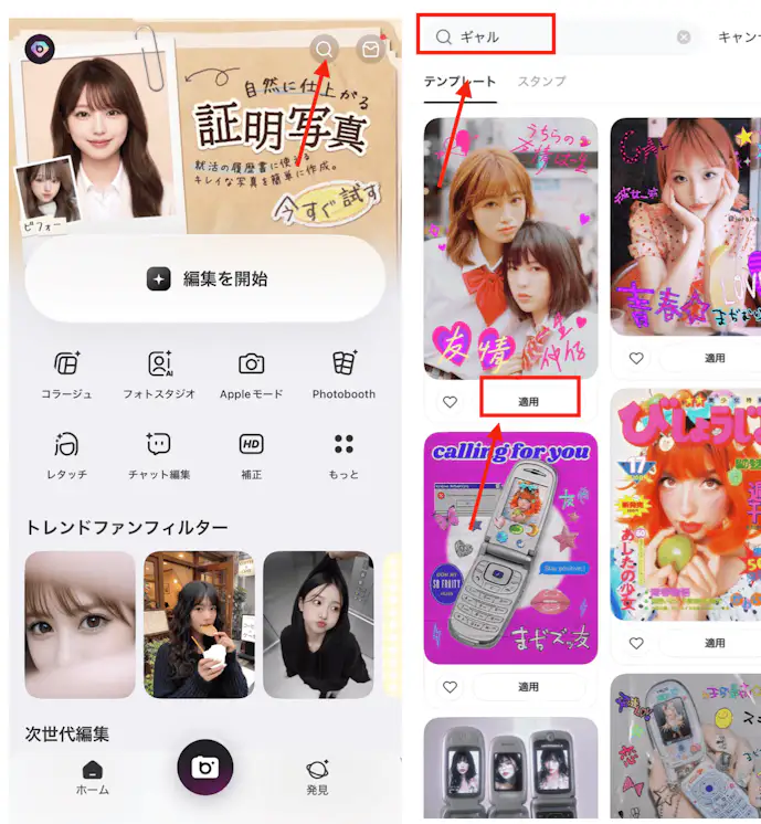 BeautyPlusのテンプレートで平成プリクラ風に加工する方法