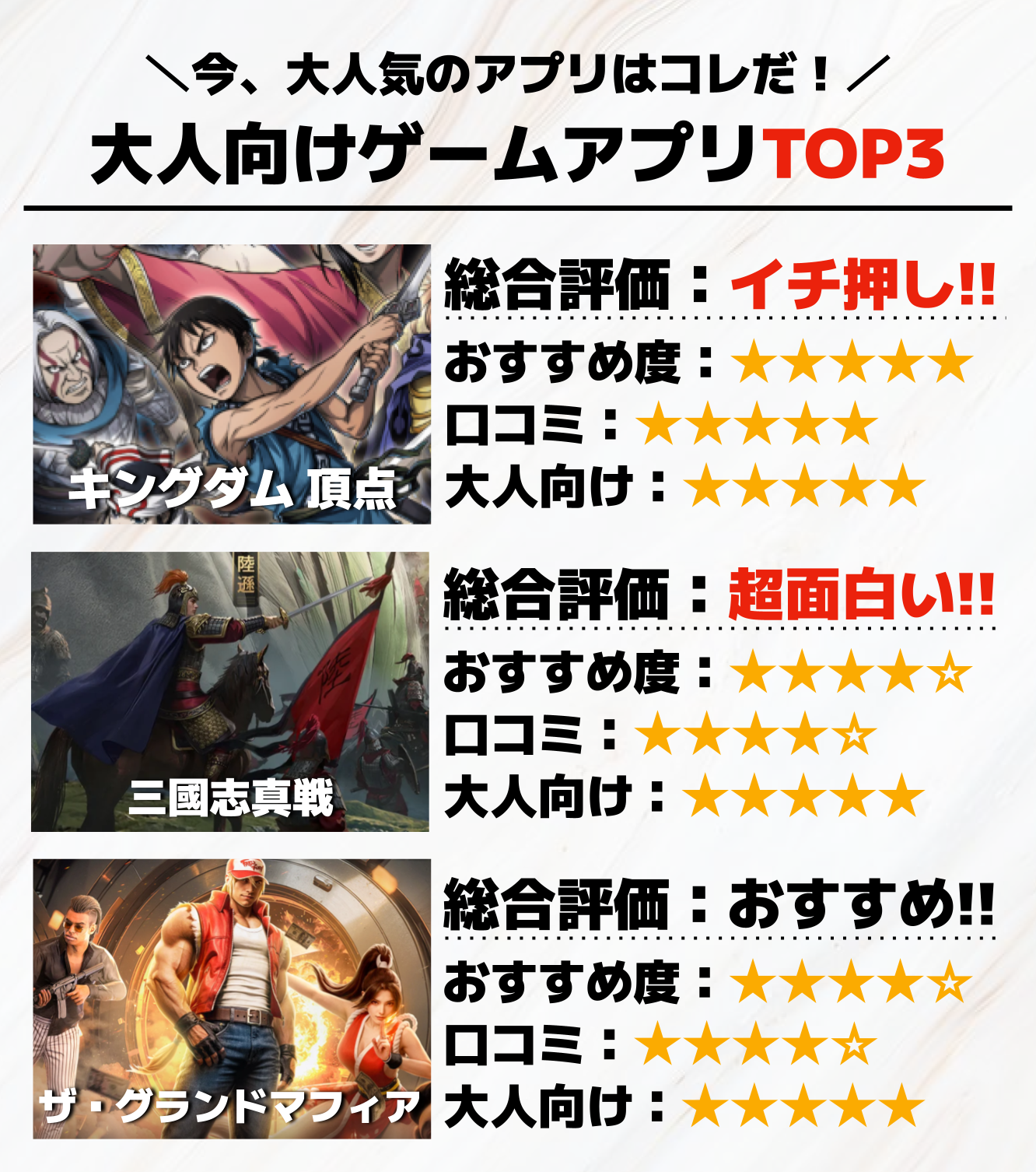 大人向けゲームアプリTOP3.png