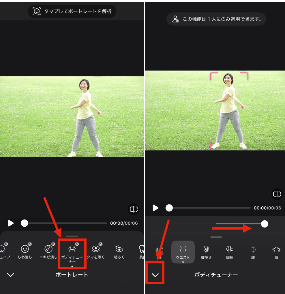  BeautyPlusで動画の体型補正をする方法