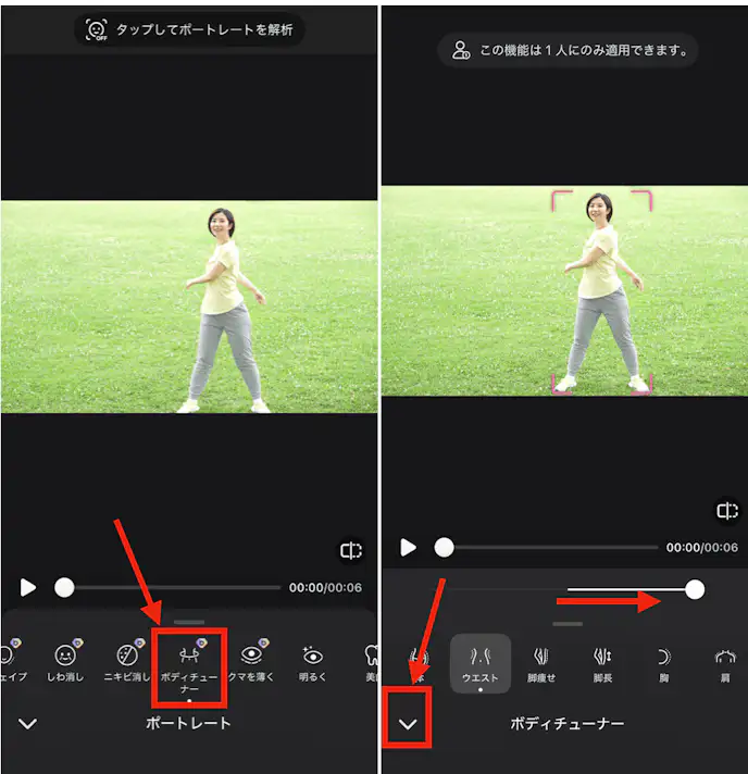BeautyPlusで動画の体型補正をする方法
