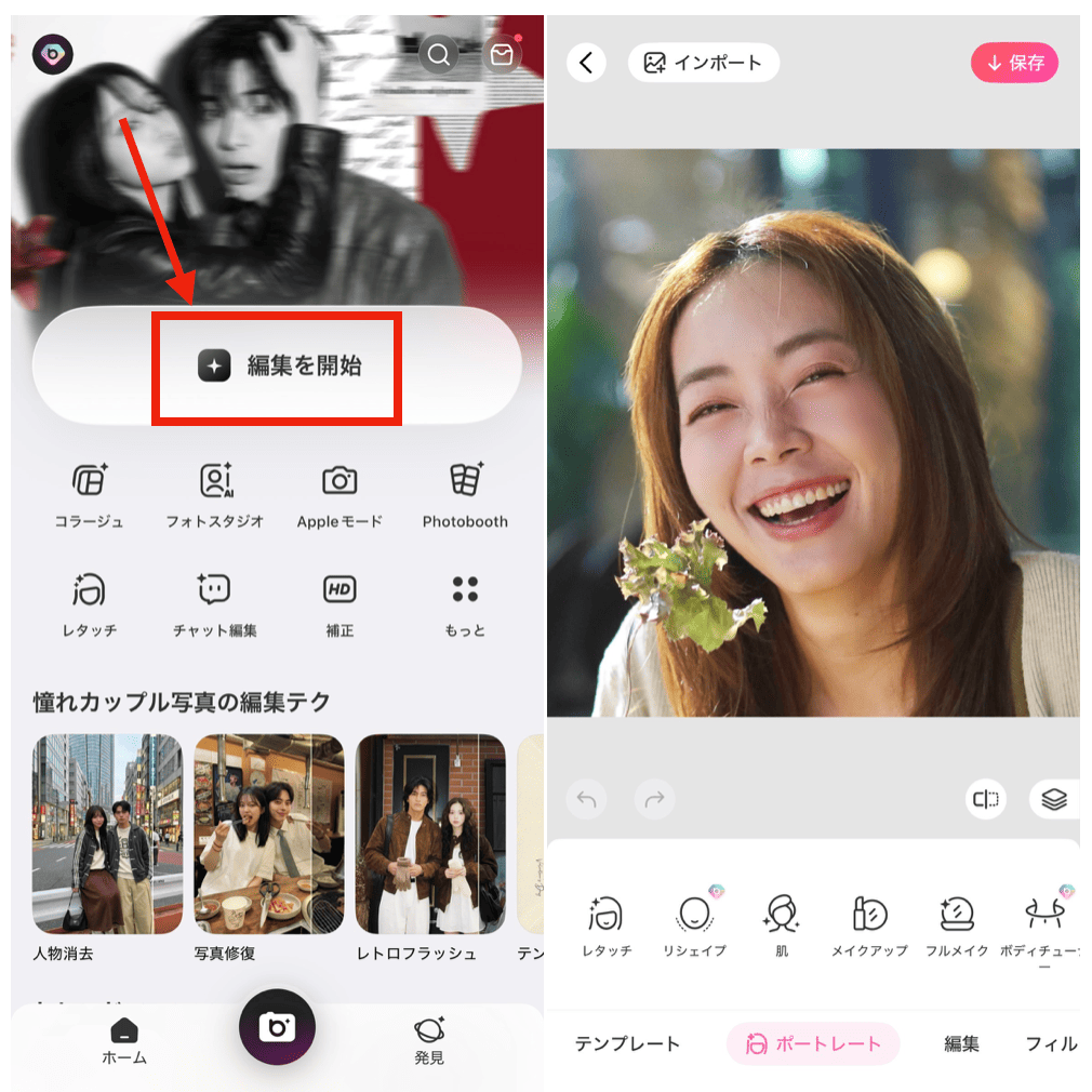 BeautyPlusの表情変更機能で閉じた笑顔にしてガミースマイルを整える方法