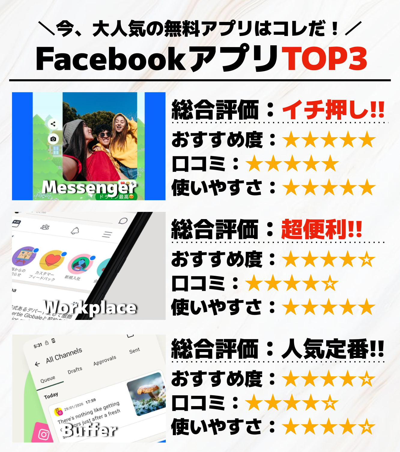 FacebookアプリTOP3__.png
