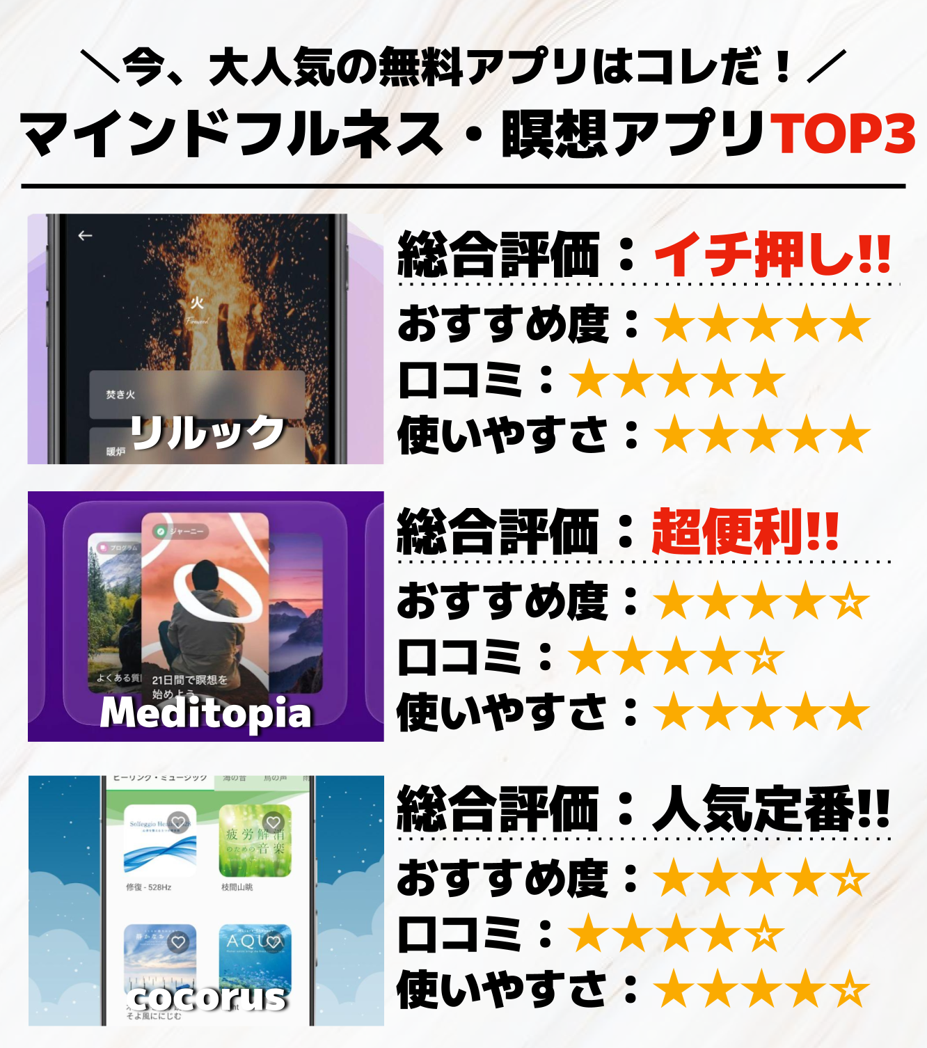 マインドフルネス_瞑想アプリTOP3_.png
