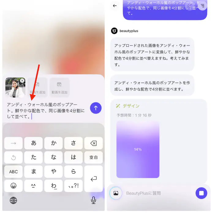 BeautyPlusのチャット編集で写真をポップアートにする方法