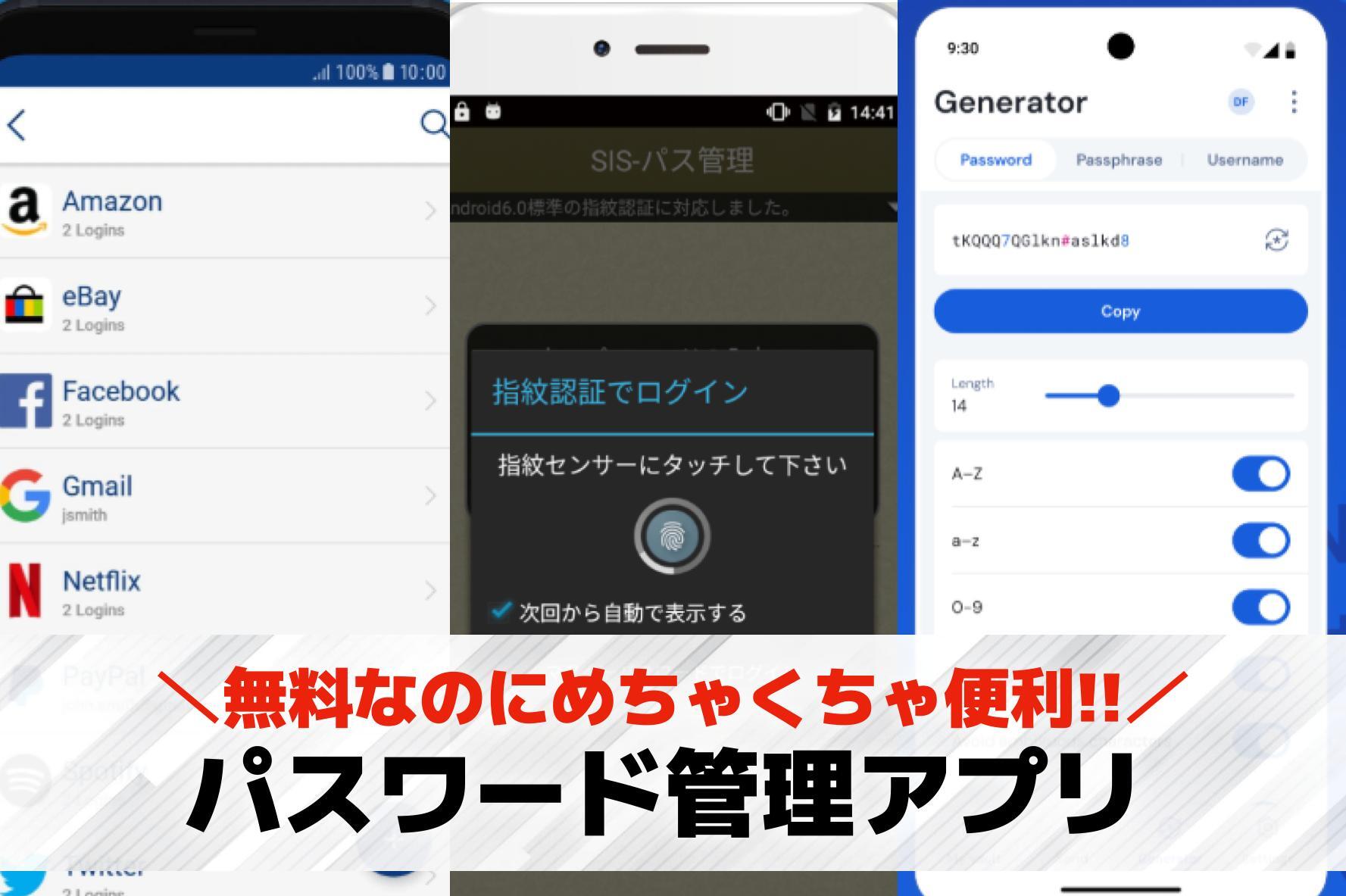 パスワード管理アプリおすすめランキ...