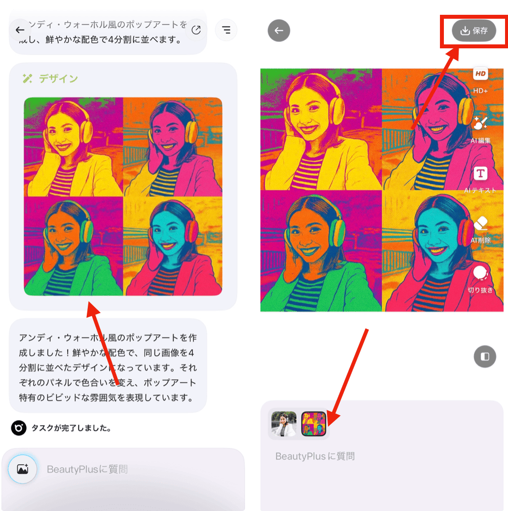 BeautyPlusのチャット編集で写真をポップアートにする方法