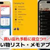 買い物リスト・メモアプリおすすめランキング11選【2026最新】