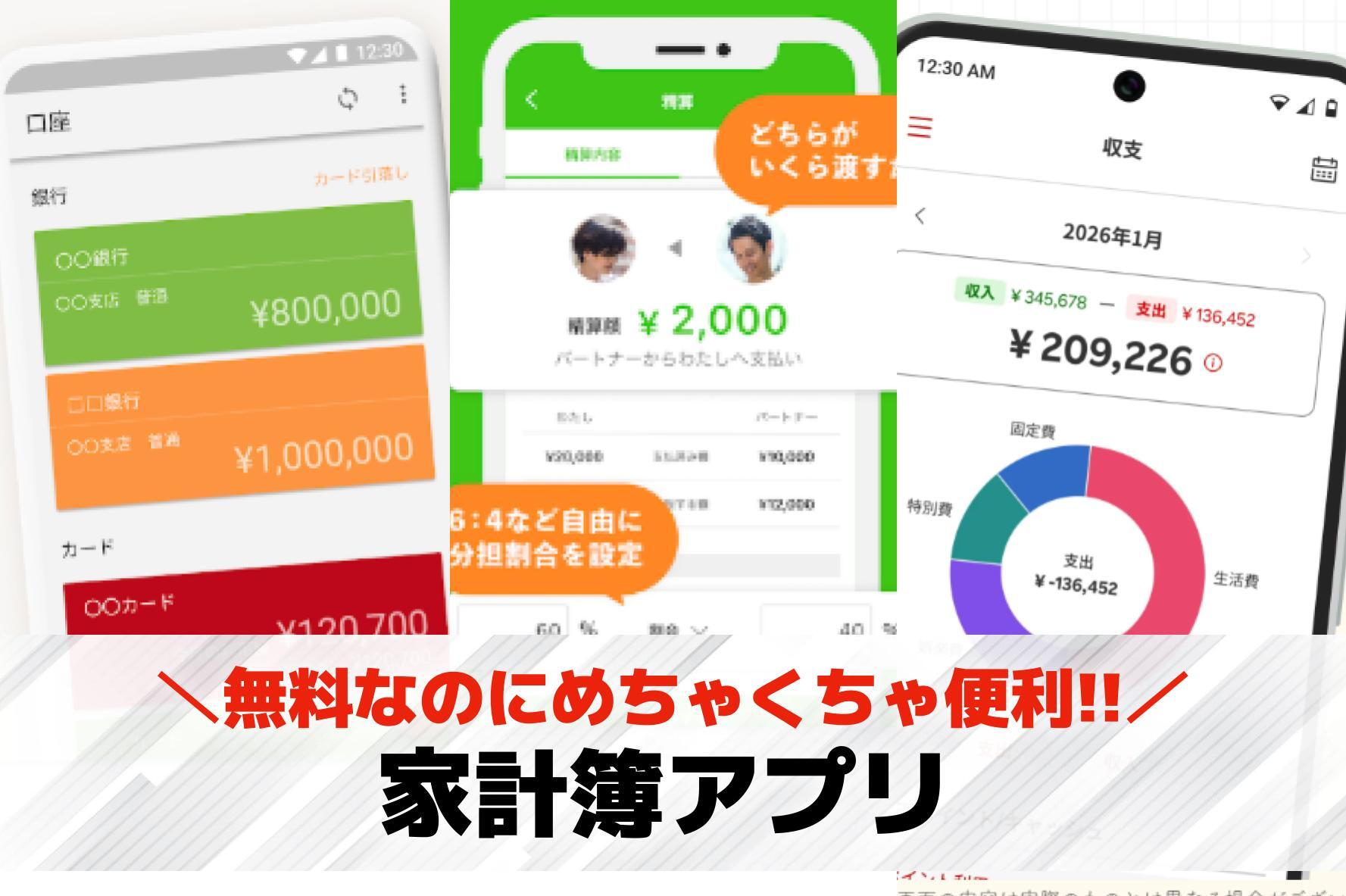 【無料】家計簿アプリおすすめランキ...