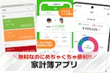 【無料】家計簿アプリおすすめランキング26選