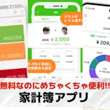 【無料】家計簿アプリおすすめランキング26選