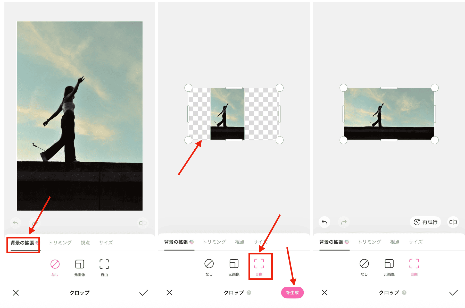 BeautyPlusのAI画像拡張で16:9に広げる方法