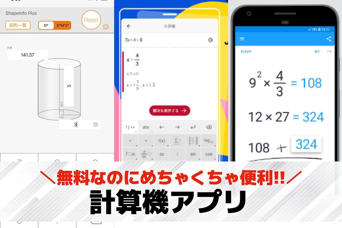 電卓 アプリ 無料