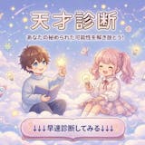 【本物の天才診断】あなたの天才度は何%?
