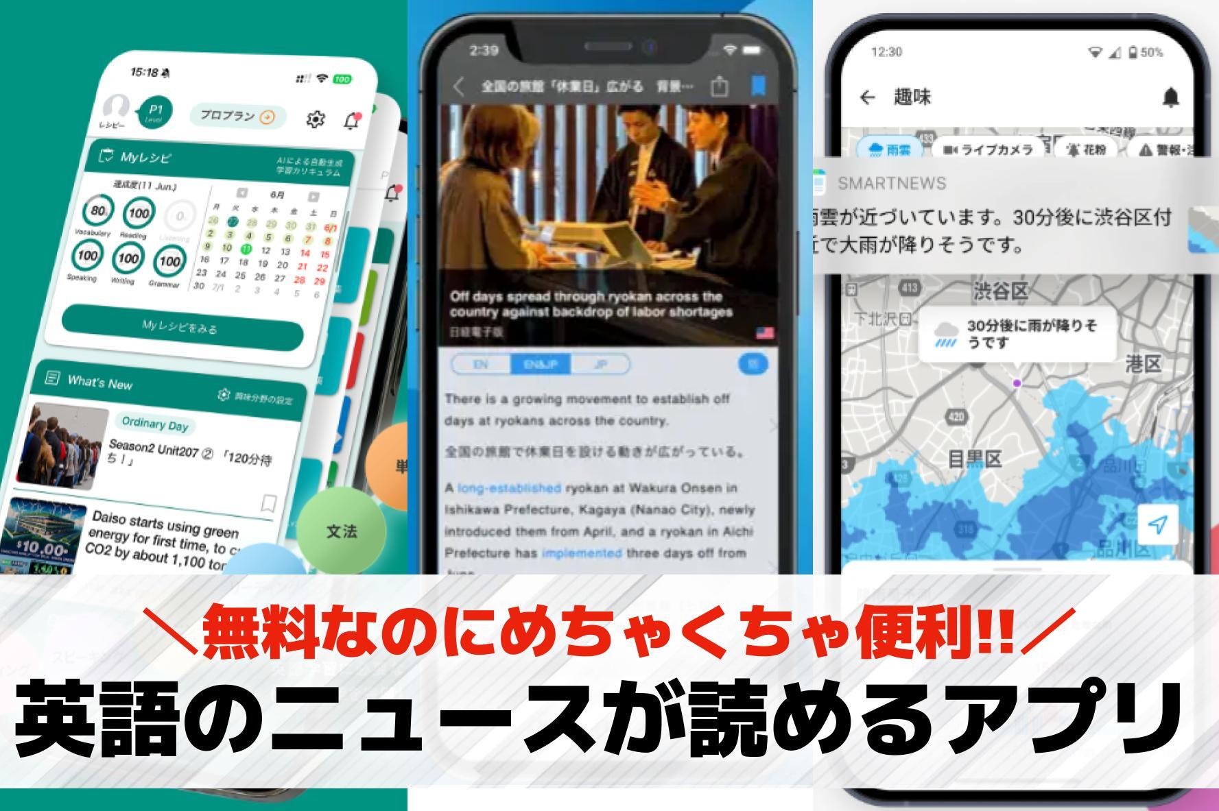 英語のニュースが読めるアプリ13選...