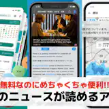 英語のニュースが読めるアプリ13選。初心者にもおすすめな人気無料アプリとは?