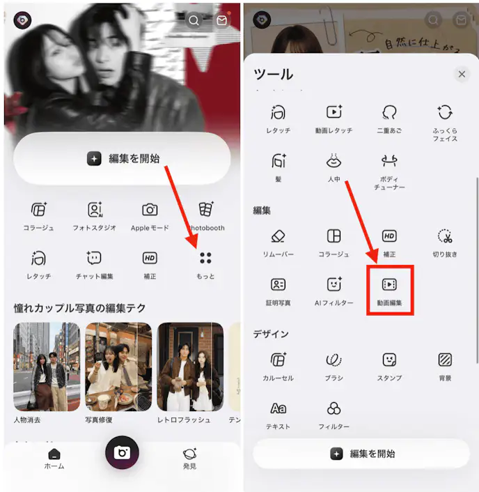 BeautyPlusで暗い動画を明るくする方法