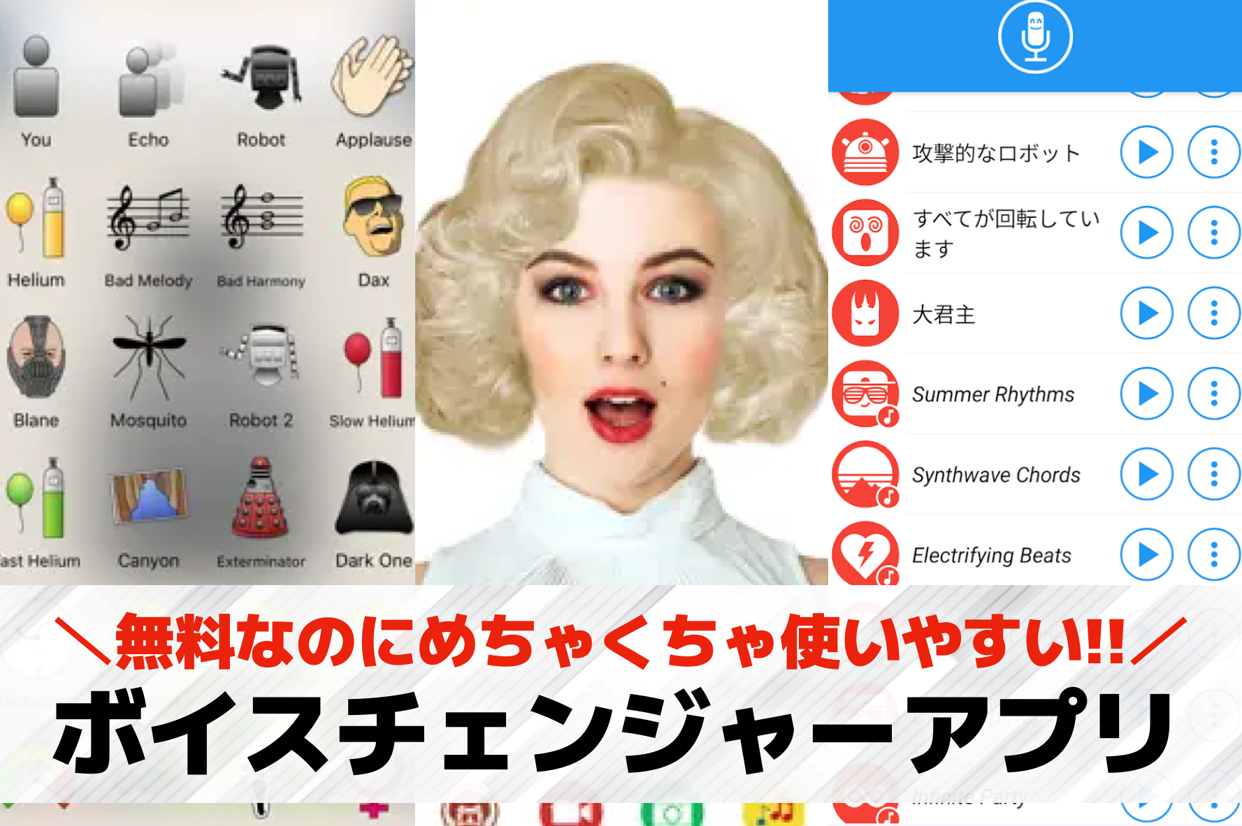 ボイスチェンジャーアプリのおすすめ...