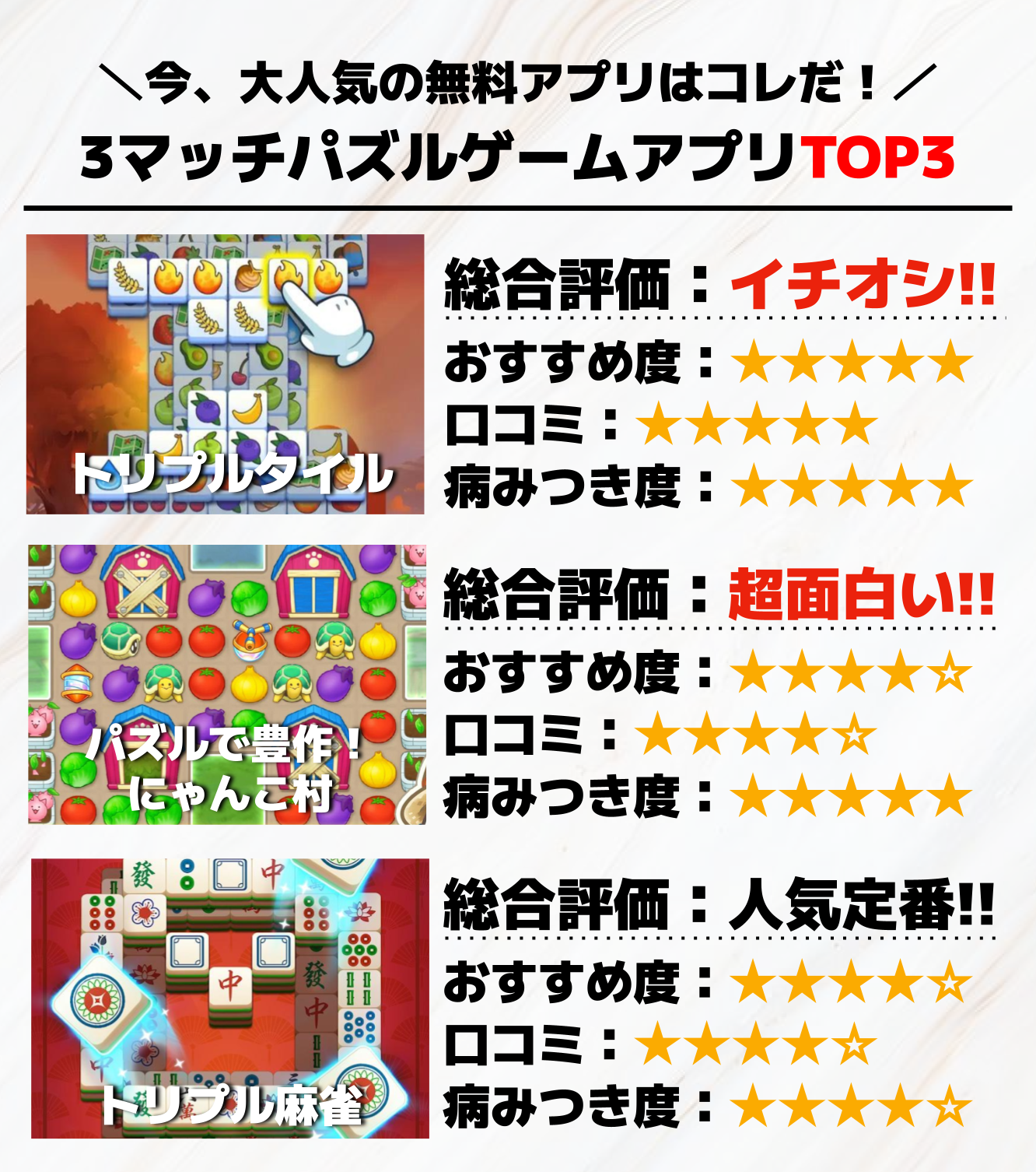 8._3マッチパズルゲームアプリTOP3.png