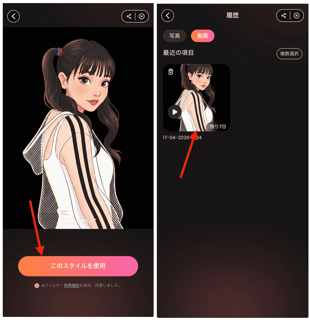 BeautyPlusての『AIビデオ』でイラストを動かす方法