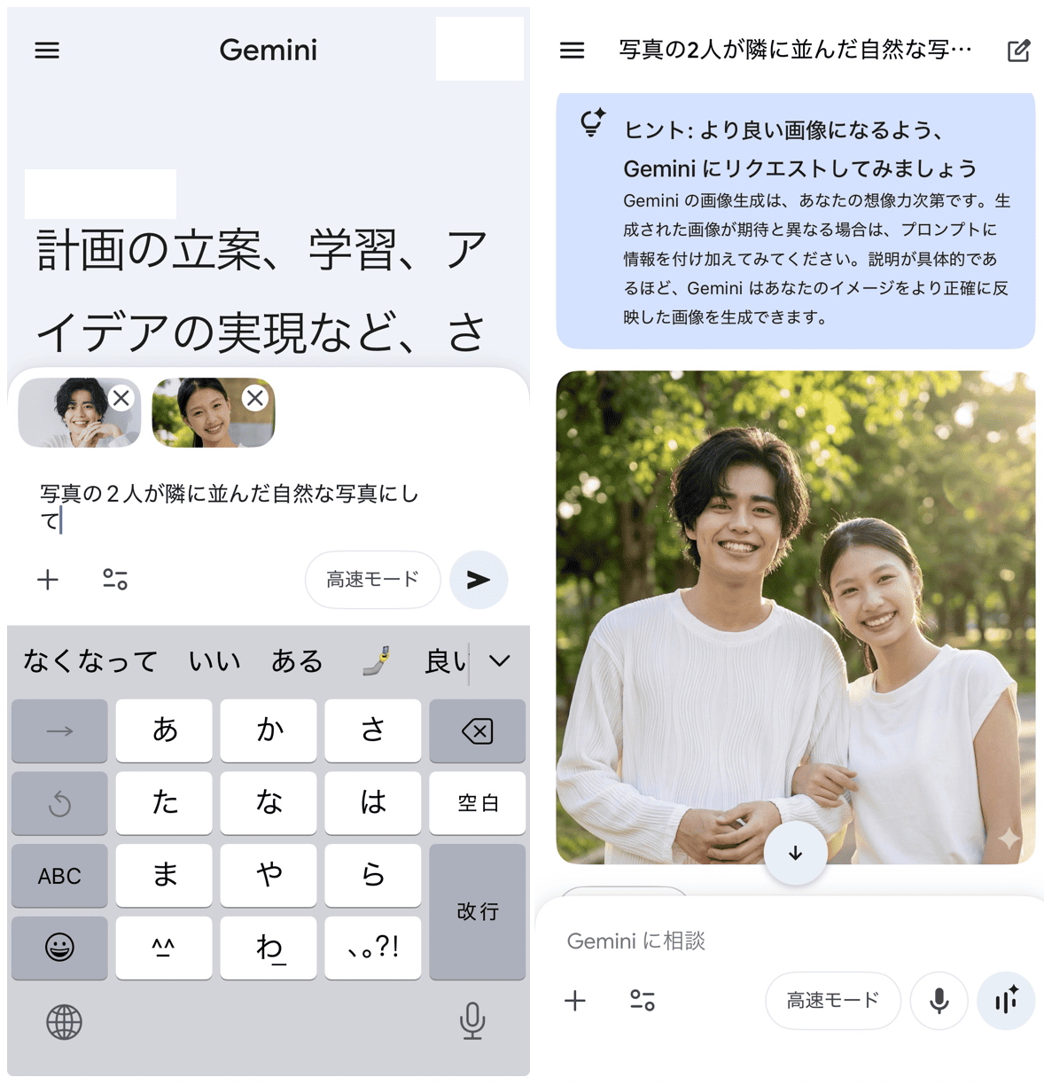 Google Geminiの詳細画面