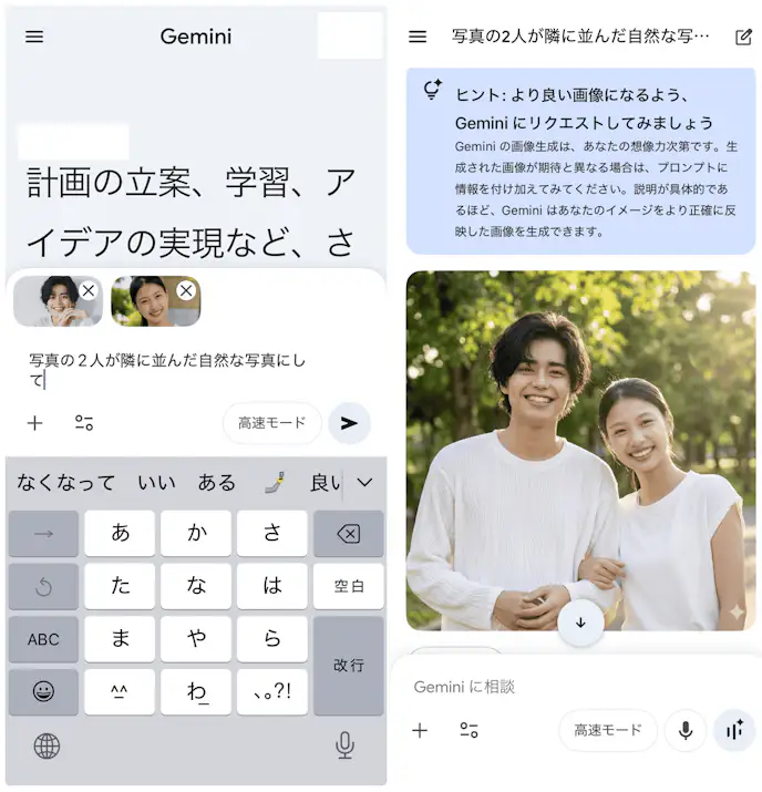 Google Geminiの詳細画面