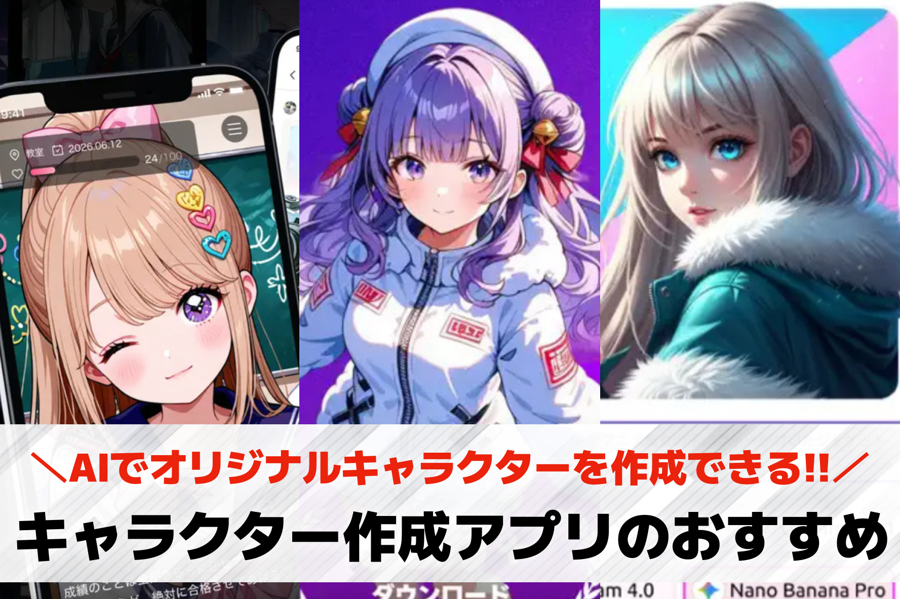 AIでキャラクターを作成できるアプ...